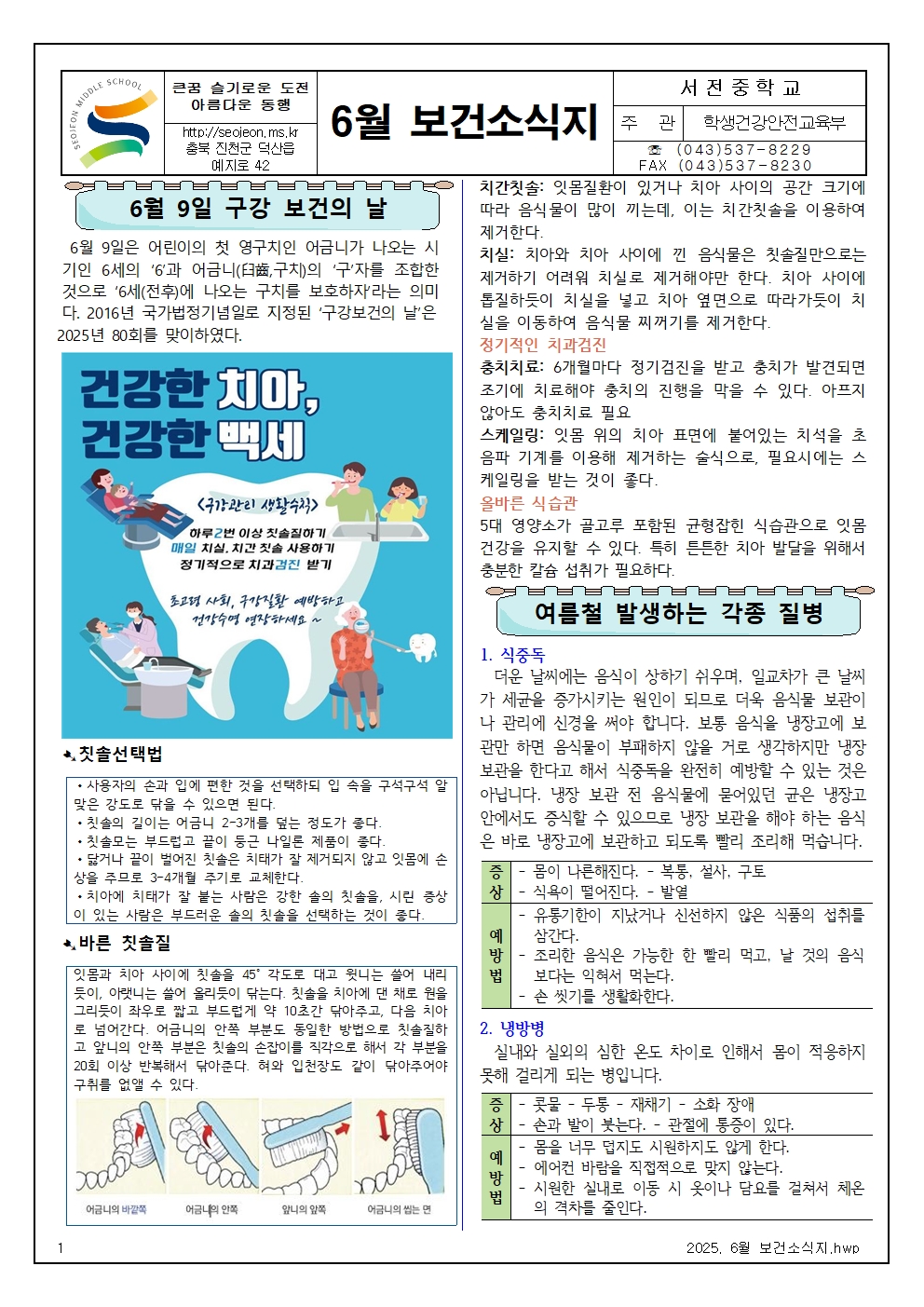 2025. 6월 보건소식지001