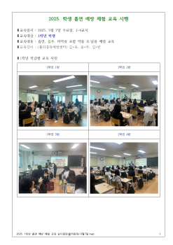 2025. 1학년 흡연 예방 체험 교육 실시결과(홀리중독)-5월7일001.jpg