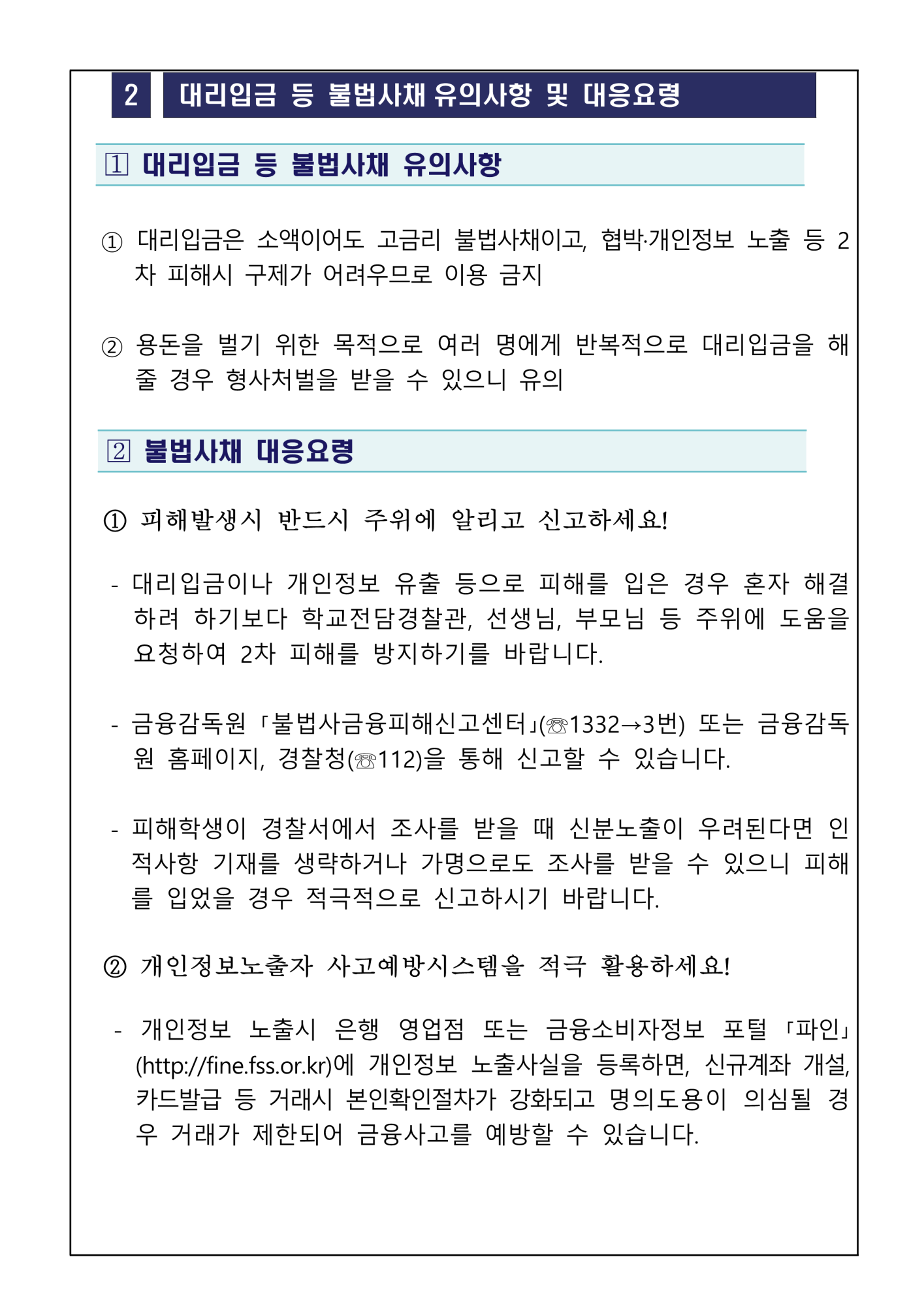 청소년 불법도박 및 불법사채 피해예방 안내 가정통신문_5