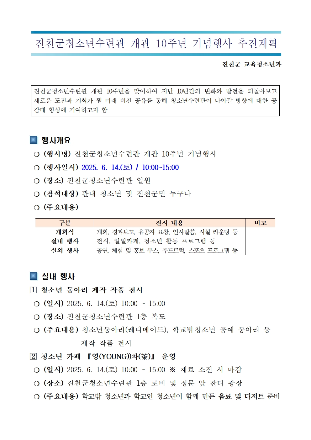 진천군청소년수련관 개관 10주년 기념행사 안내001