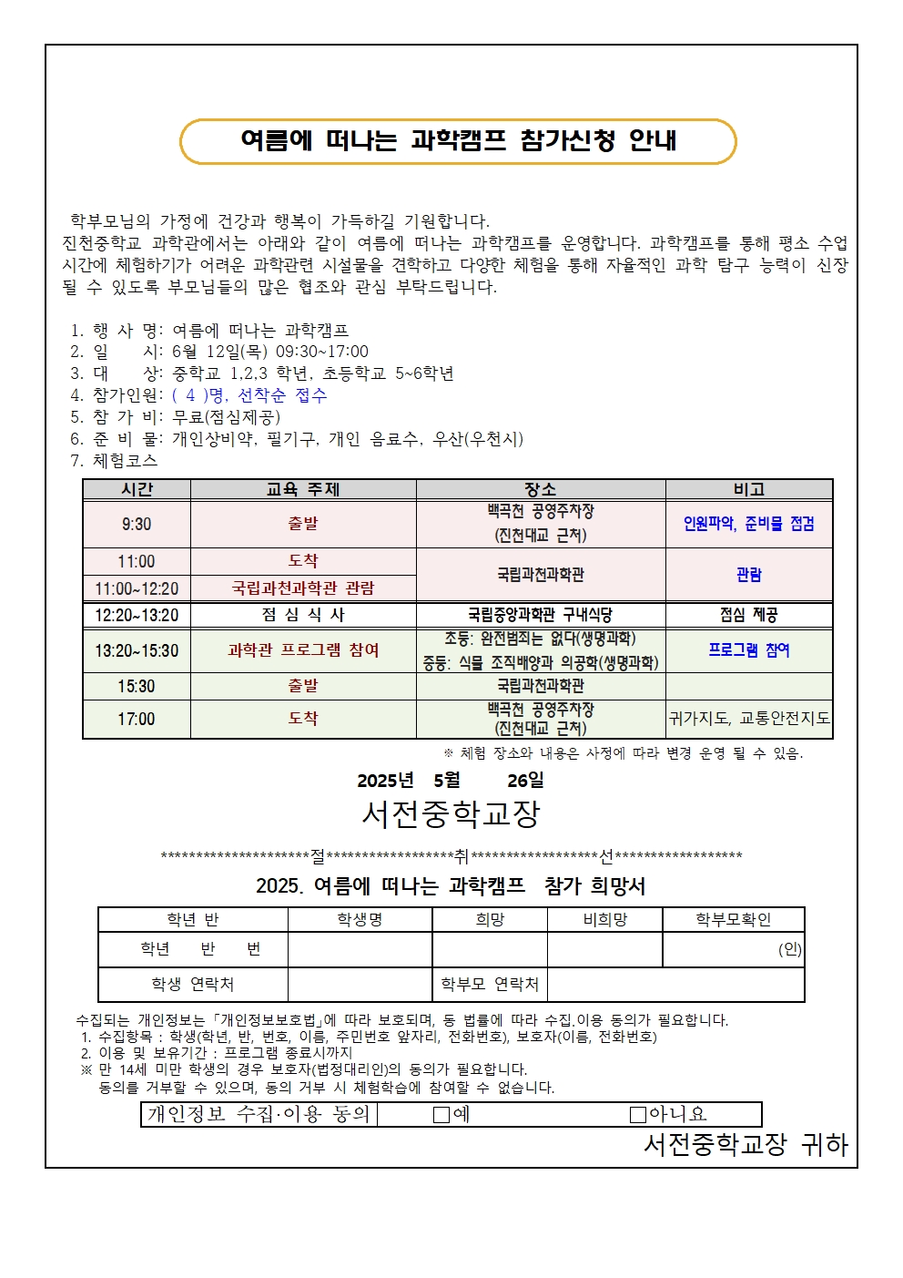 진천군 여름 과학 캠프001