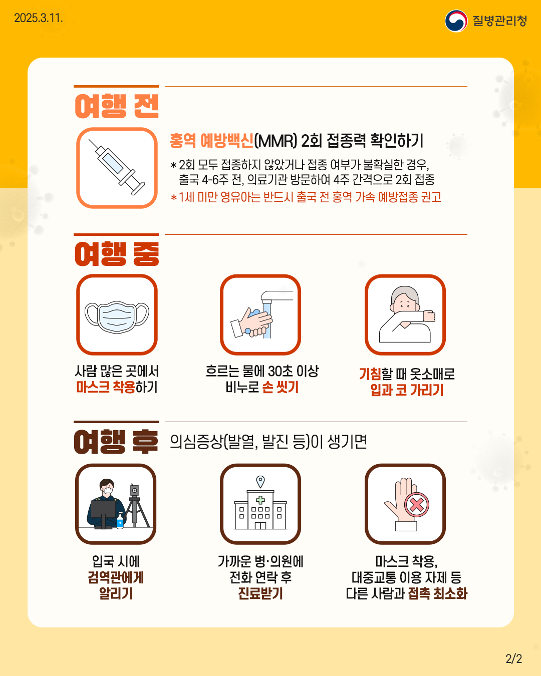 홍역2