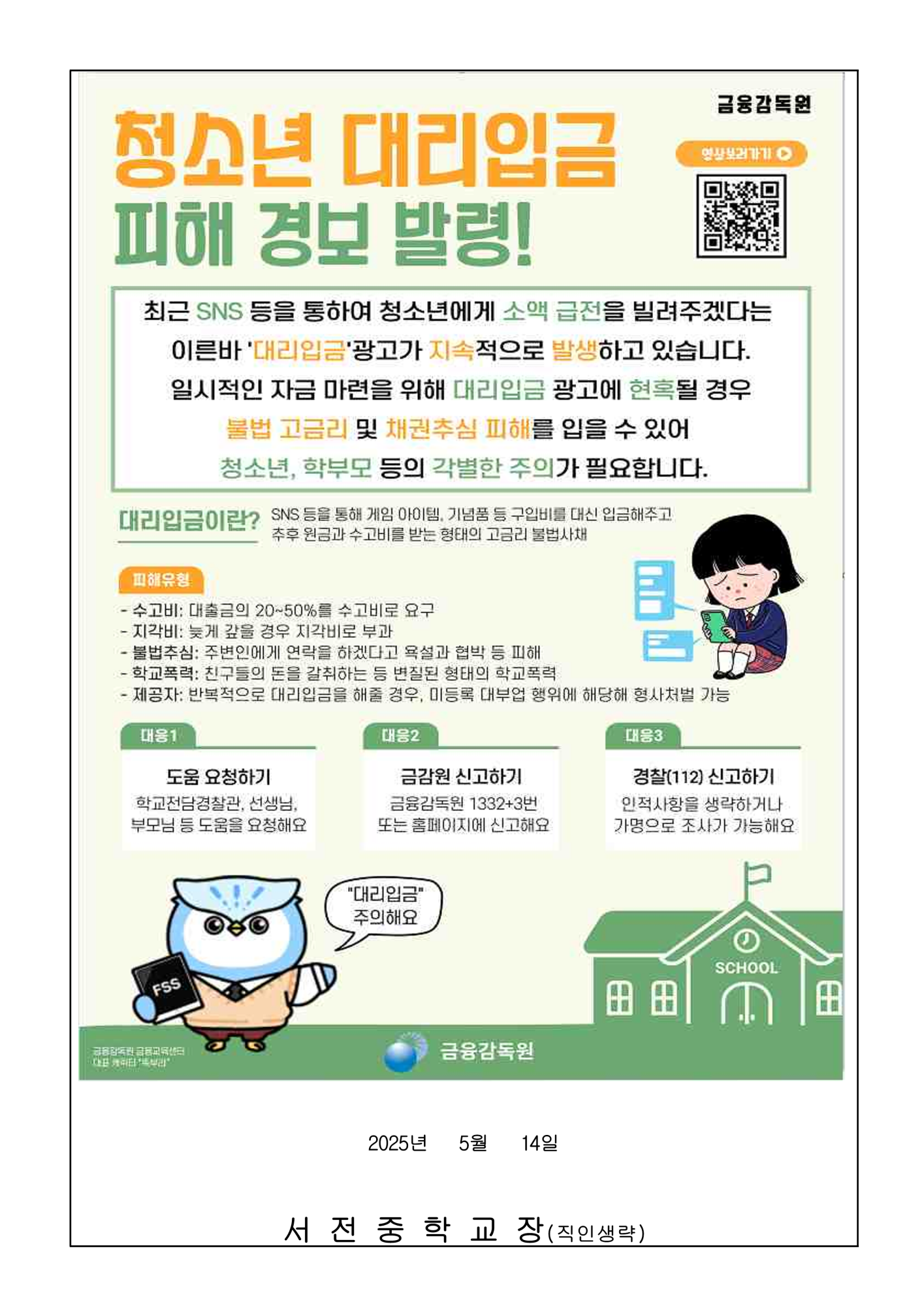 청소년 불법도박 및 불법사채 피해예방 안내 가정통신문_6