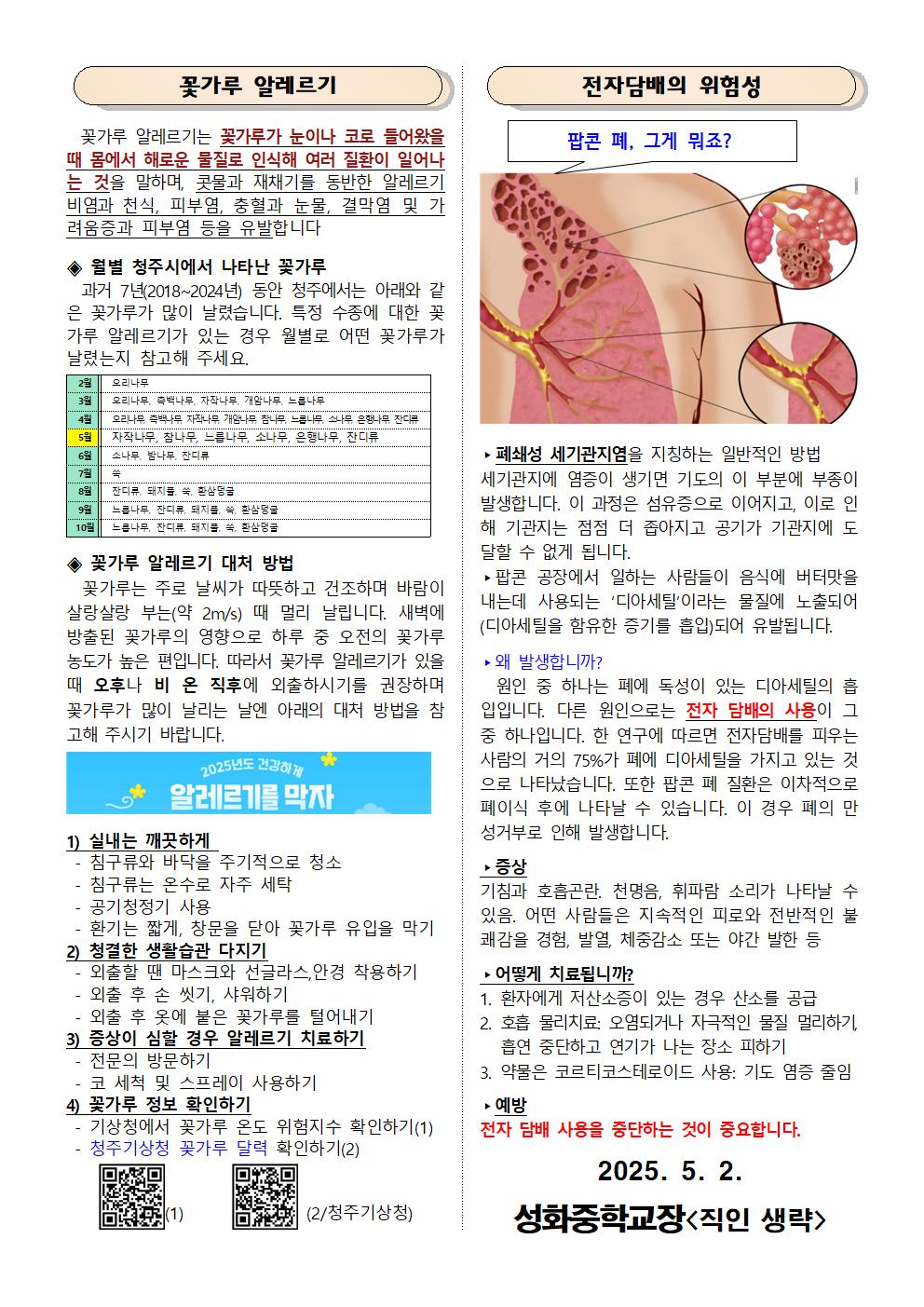 2025. 5월 보건소식002