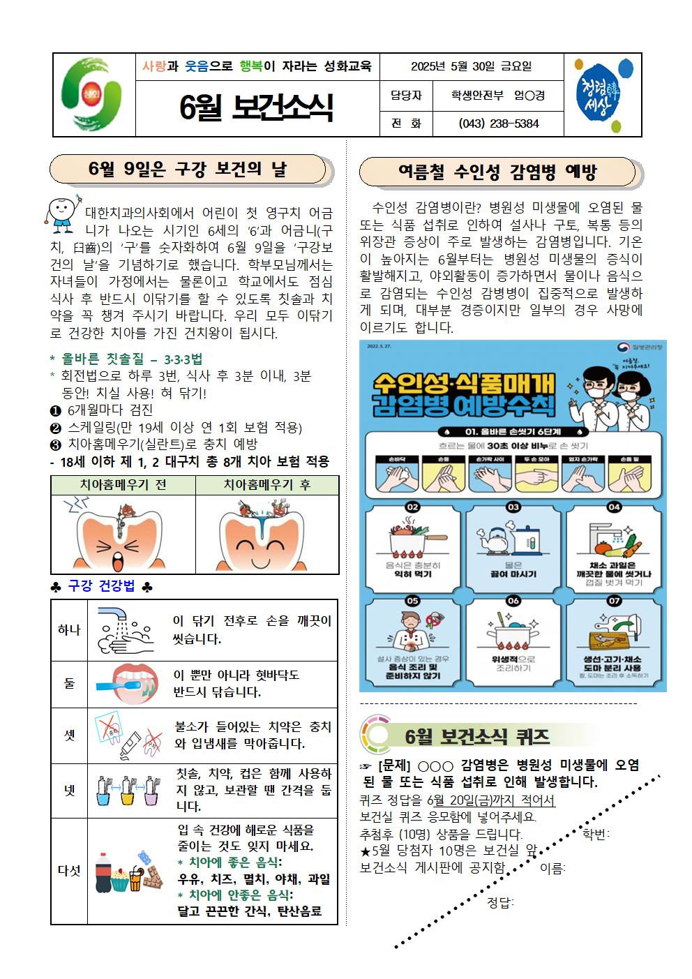 2025. 6월 보건소식001