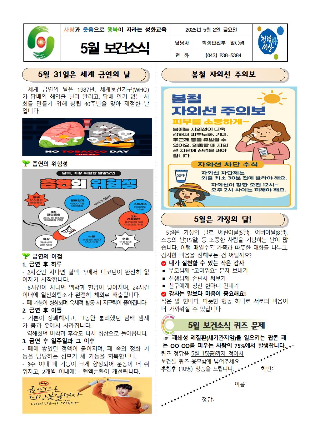 2025. 5월 보건소식001