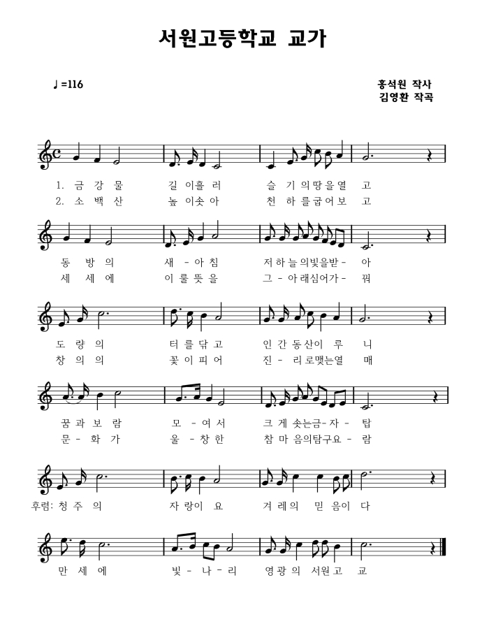 교가 악보