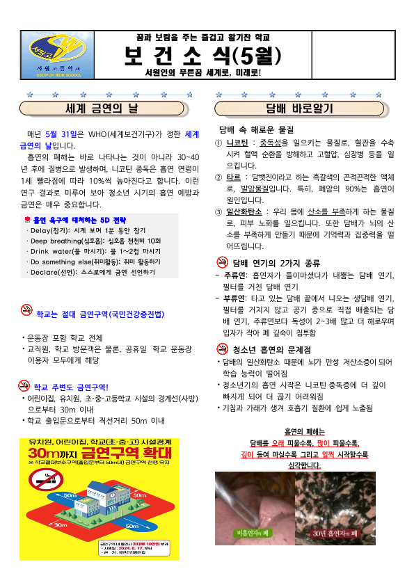 2025 5월 보건소식_1