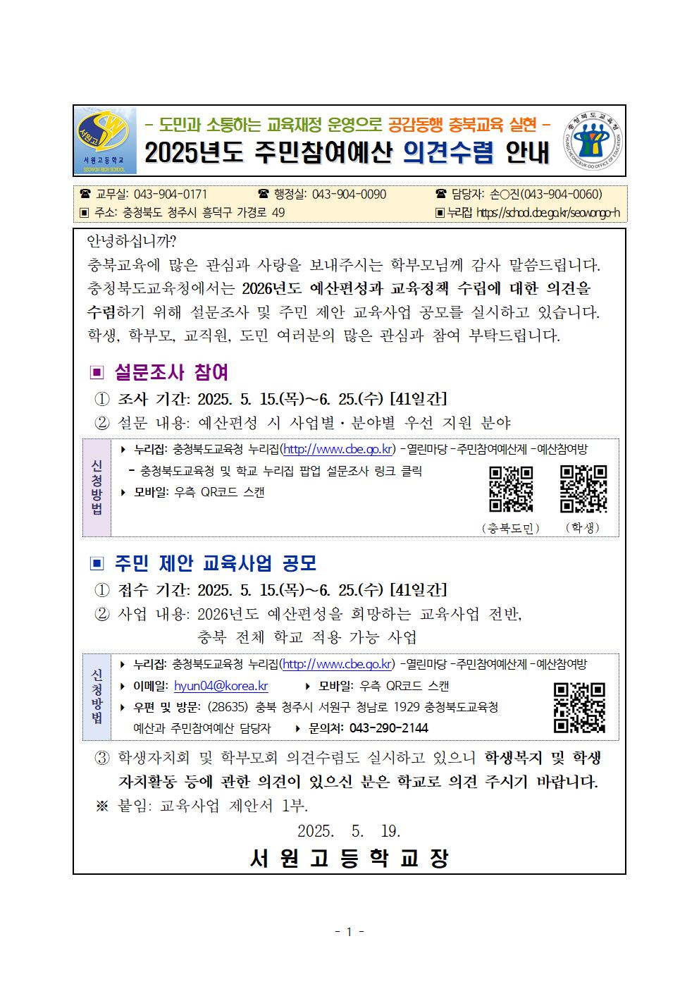 2025. 주민참여예산 의견수렴 안내001