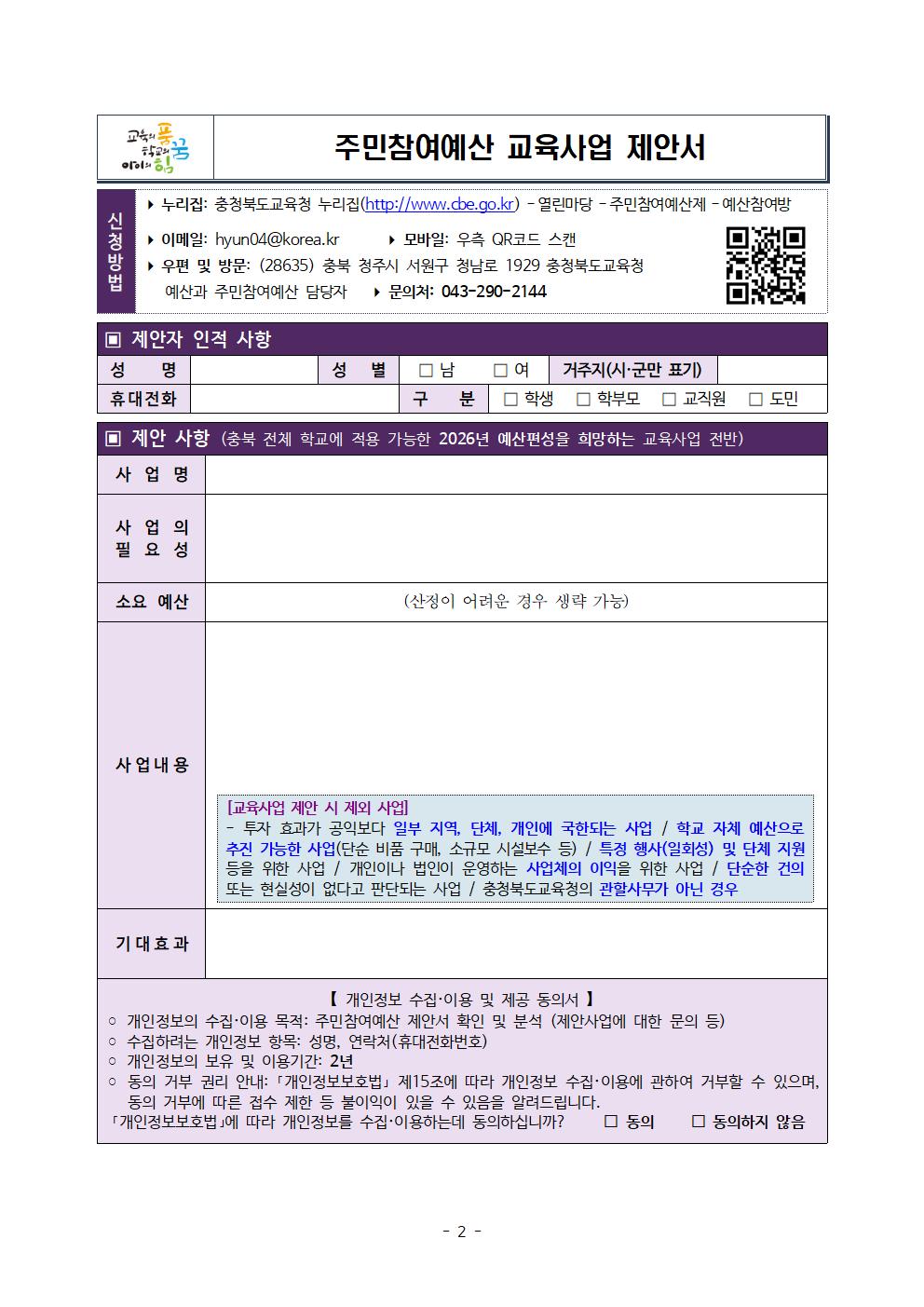 2025. 주민참여예산 의견수렴 안내002