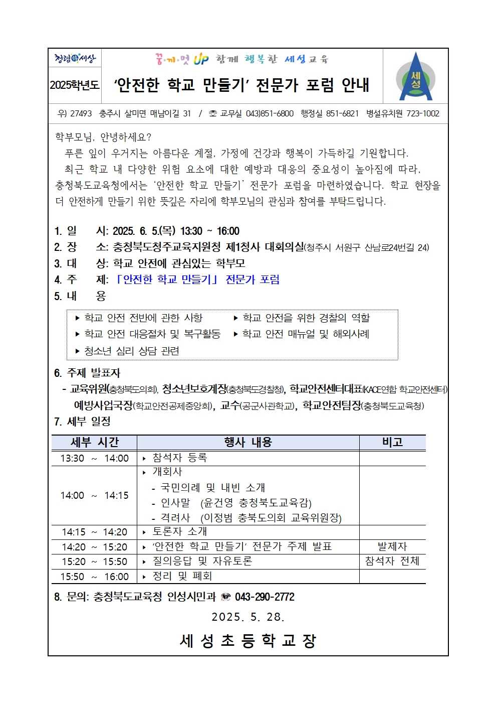 2025. 안내장001