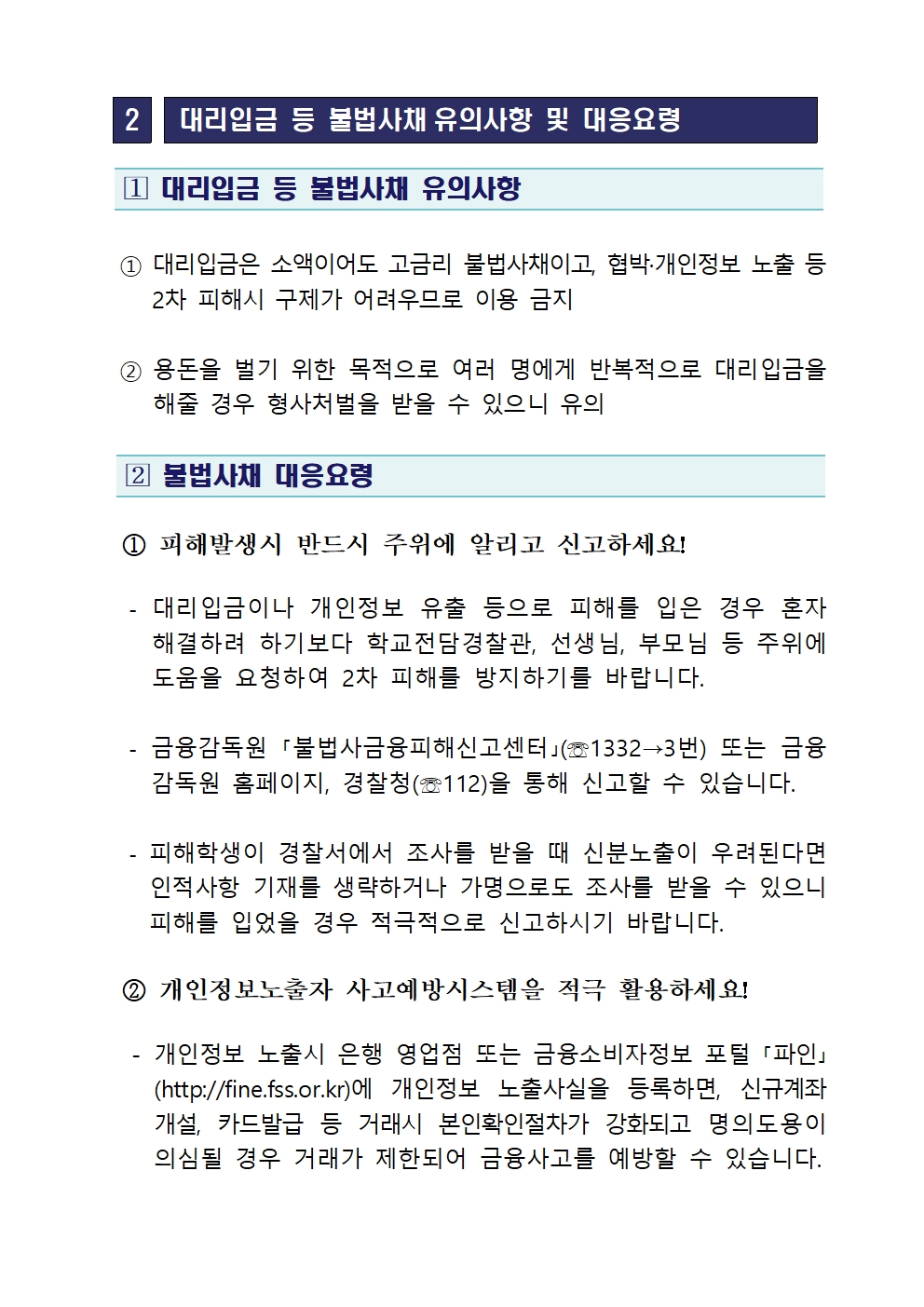 청소년 불법도박, 불법사금융 피해예방을 위한 가정통신문005