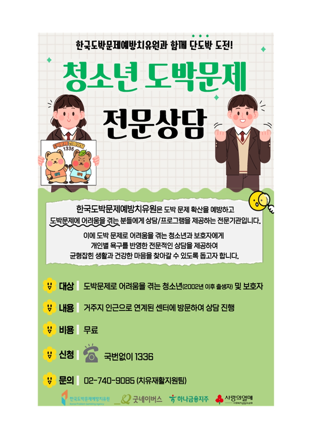 청소년 불법도박, 불법사금융 피해예방을 위한 가정통신문004