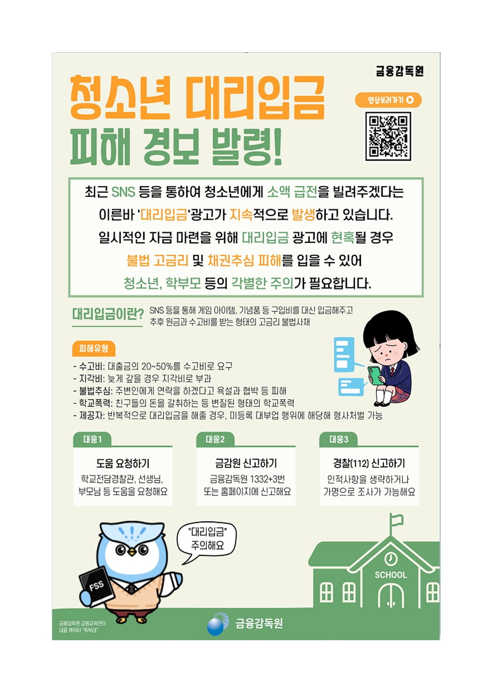 청소년 불법도박, 불법사금융 피해예방을 위한 가정통신문006