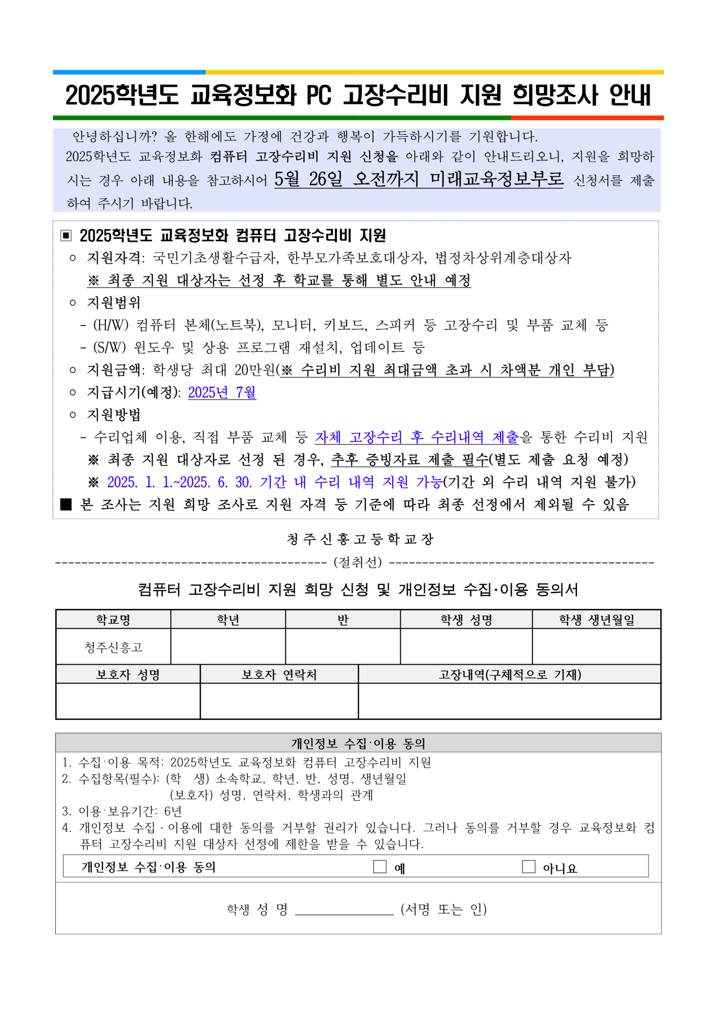 교육정보화 PC 고장수리비 지원 희망조사 가정통신문_1