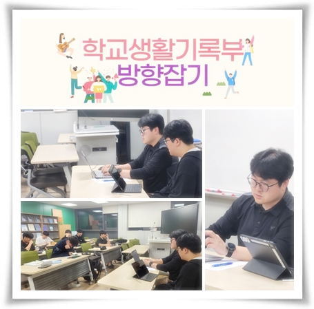 2025.03.31.(학교생활기록부 방향잡기)최명한 선생님01.jpg
