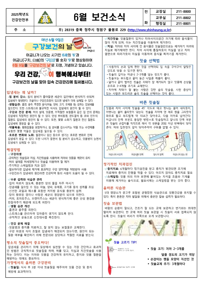 2025. 6월 보건소식_1