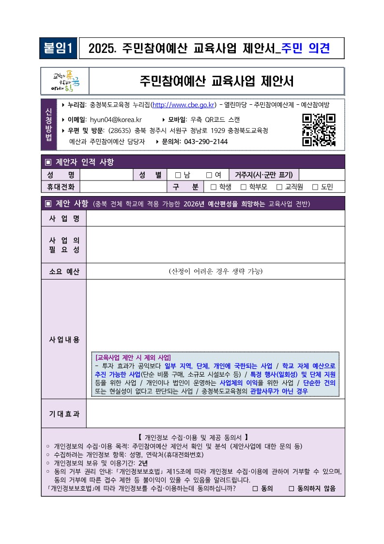 가정통신문(주민참여예산 의견수렴 안내)_2
