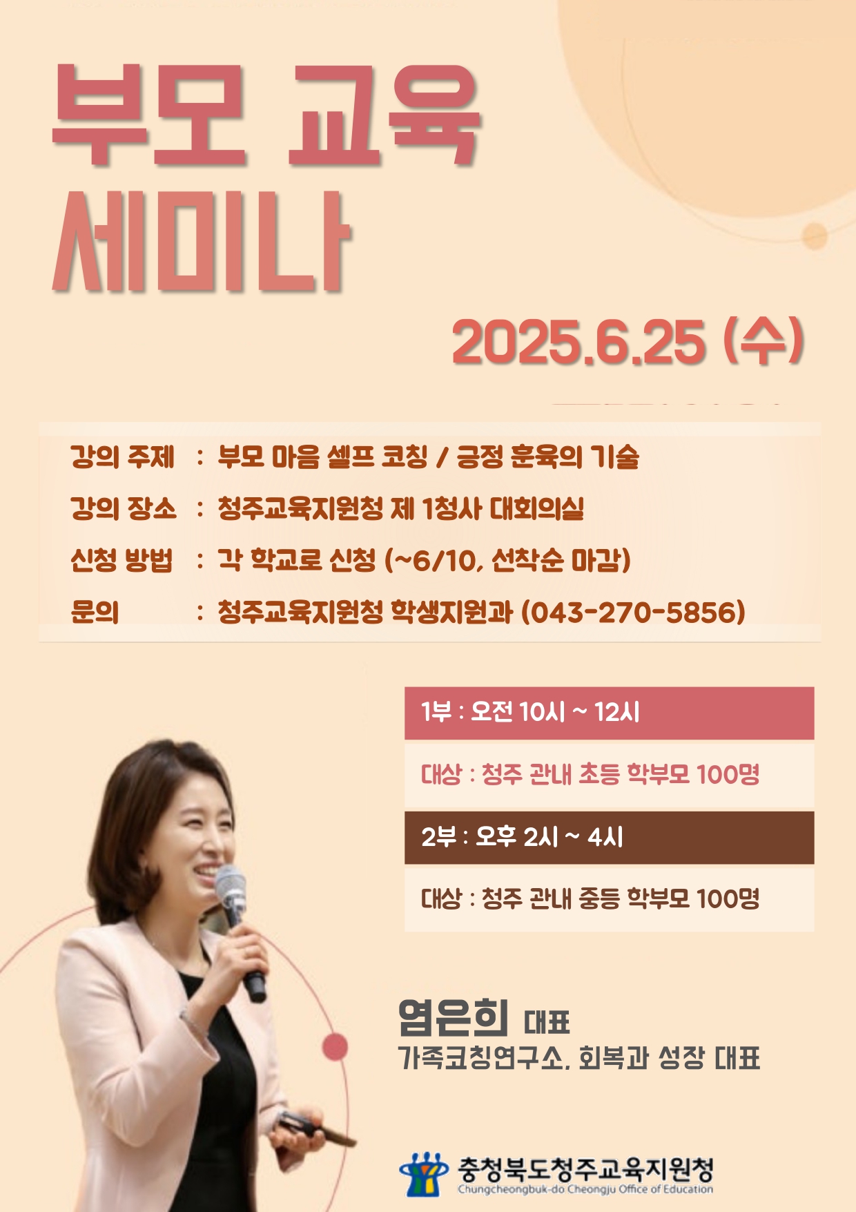 생명존중 문화조성을 위한 학부모 연수 포스터_page-0001