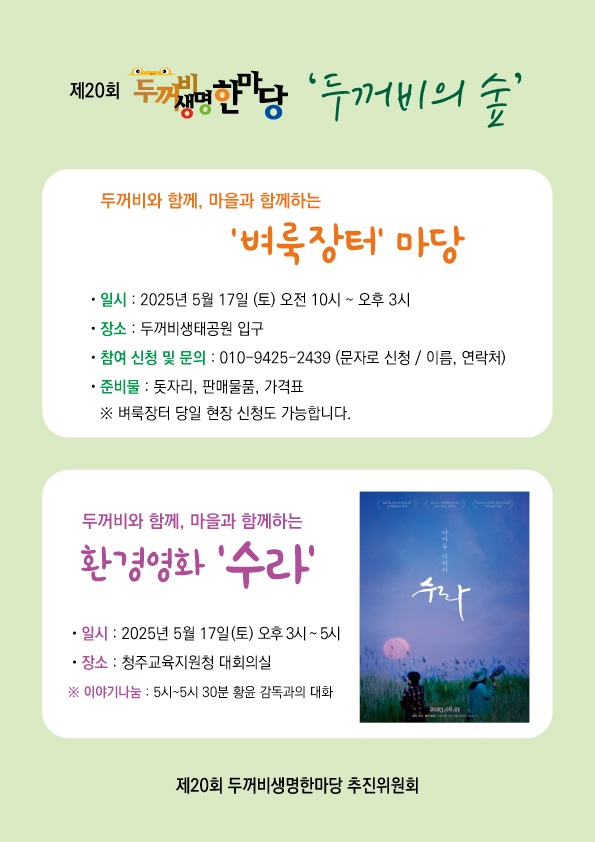벼룩장터 안내