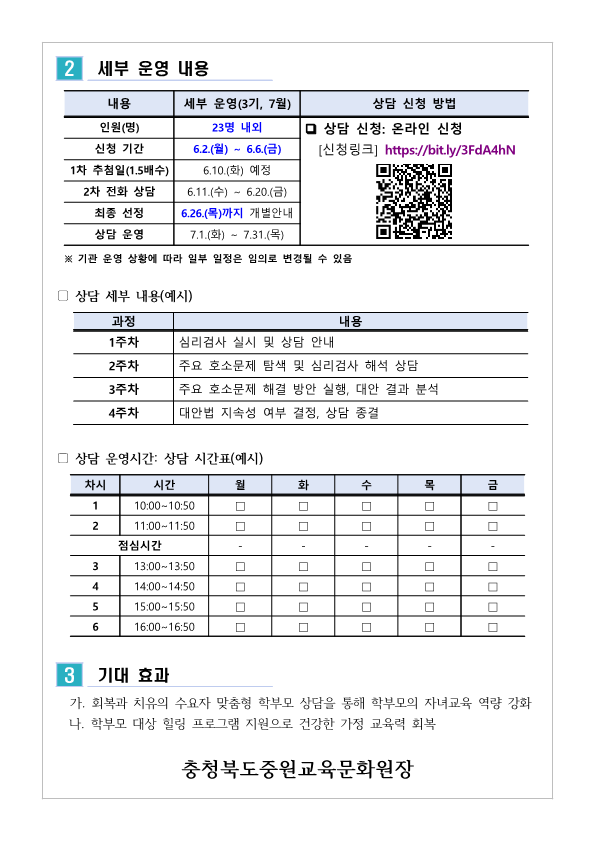 2025. 학부모 상담 프로그램 3기(7월) 신청 안내_2