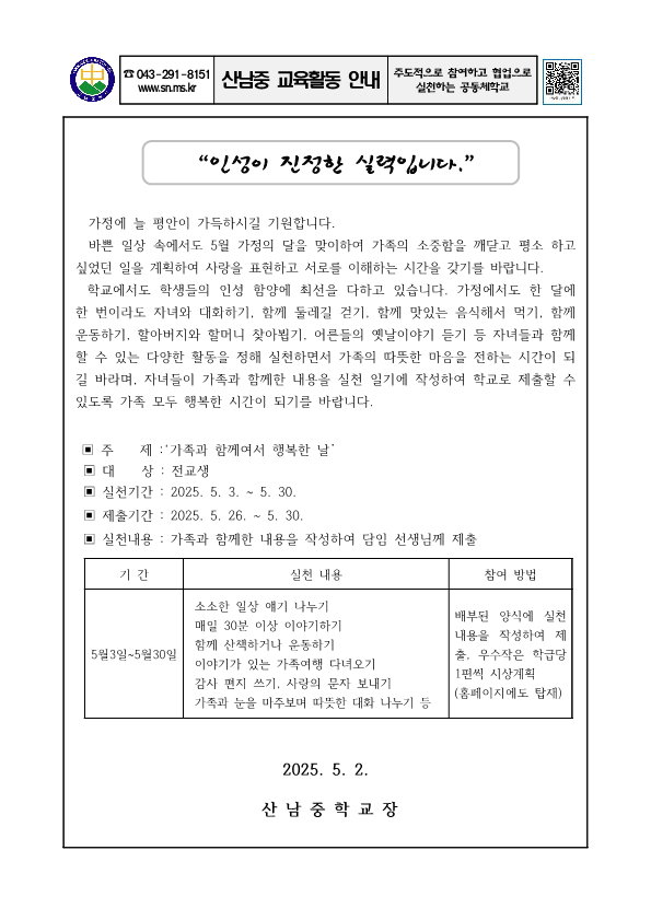 가정통신문_1