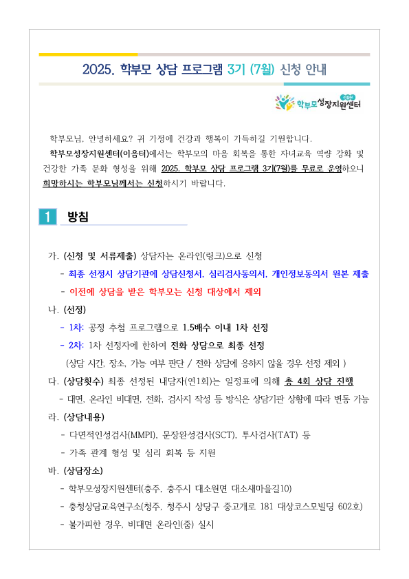 2025. 학부모 상담 프로그램 3기(7월) 신청 안내_1