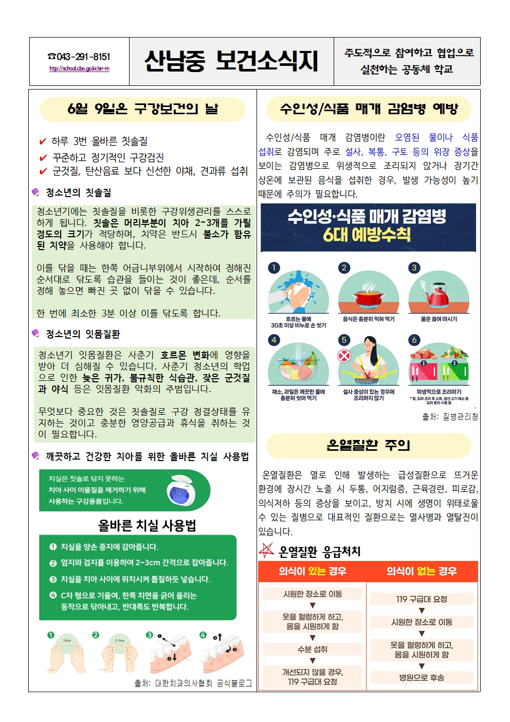 2025. 6월 보건소식지001