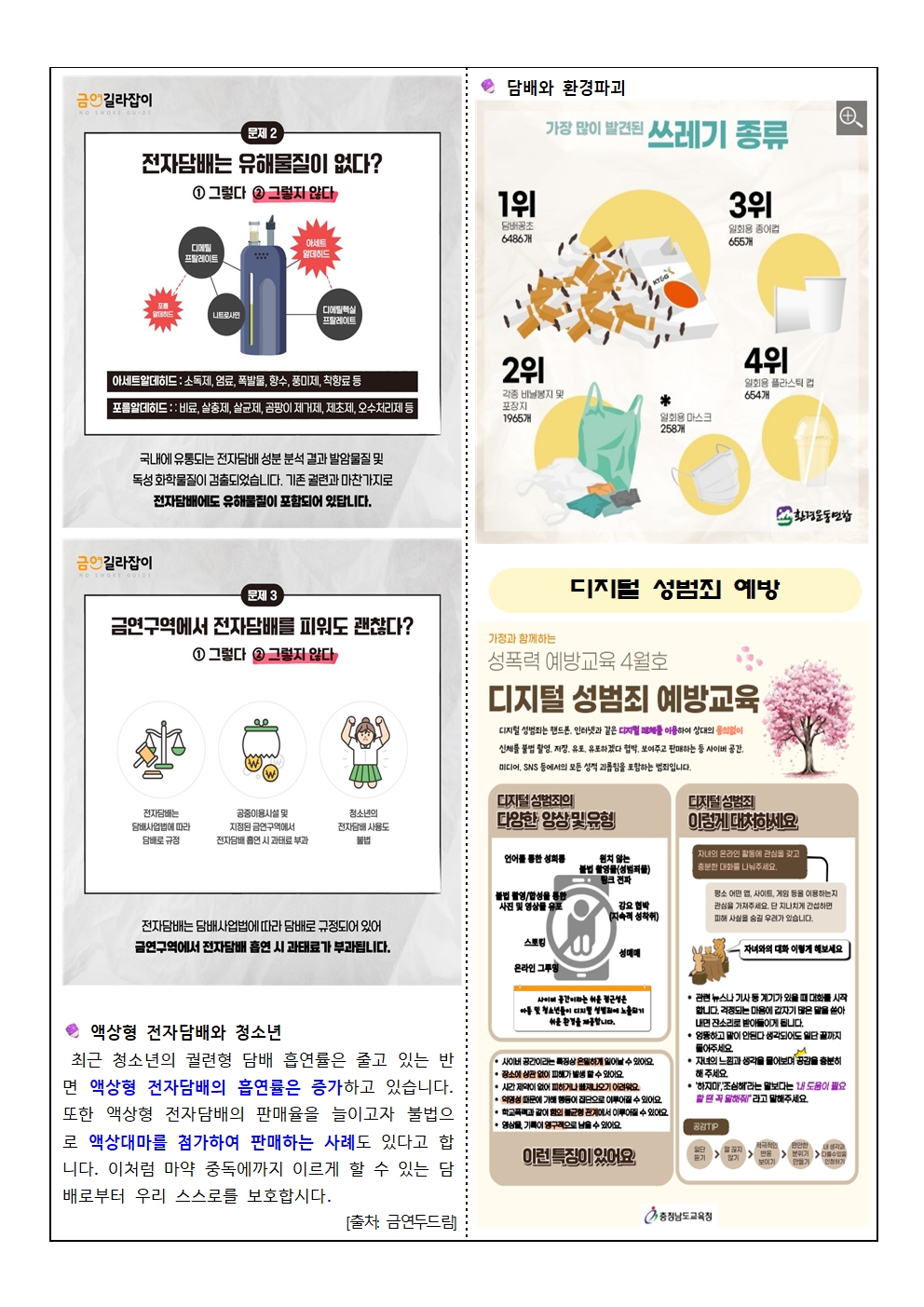 2025. 5월 보건소식지002