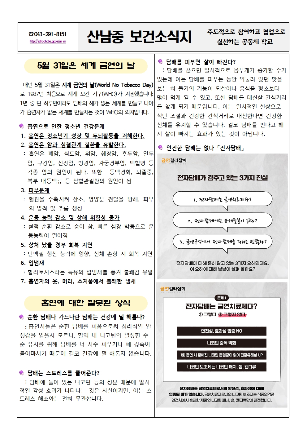 2025. 5월 보건소식지001