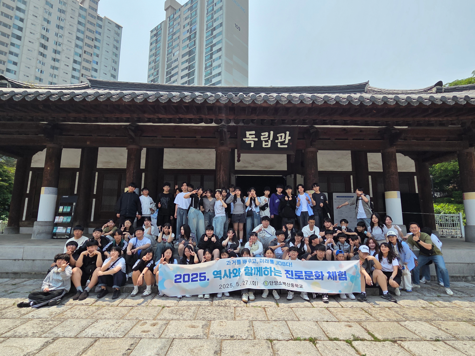 독립관 전교생