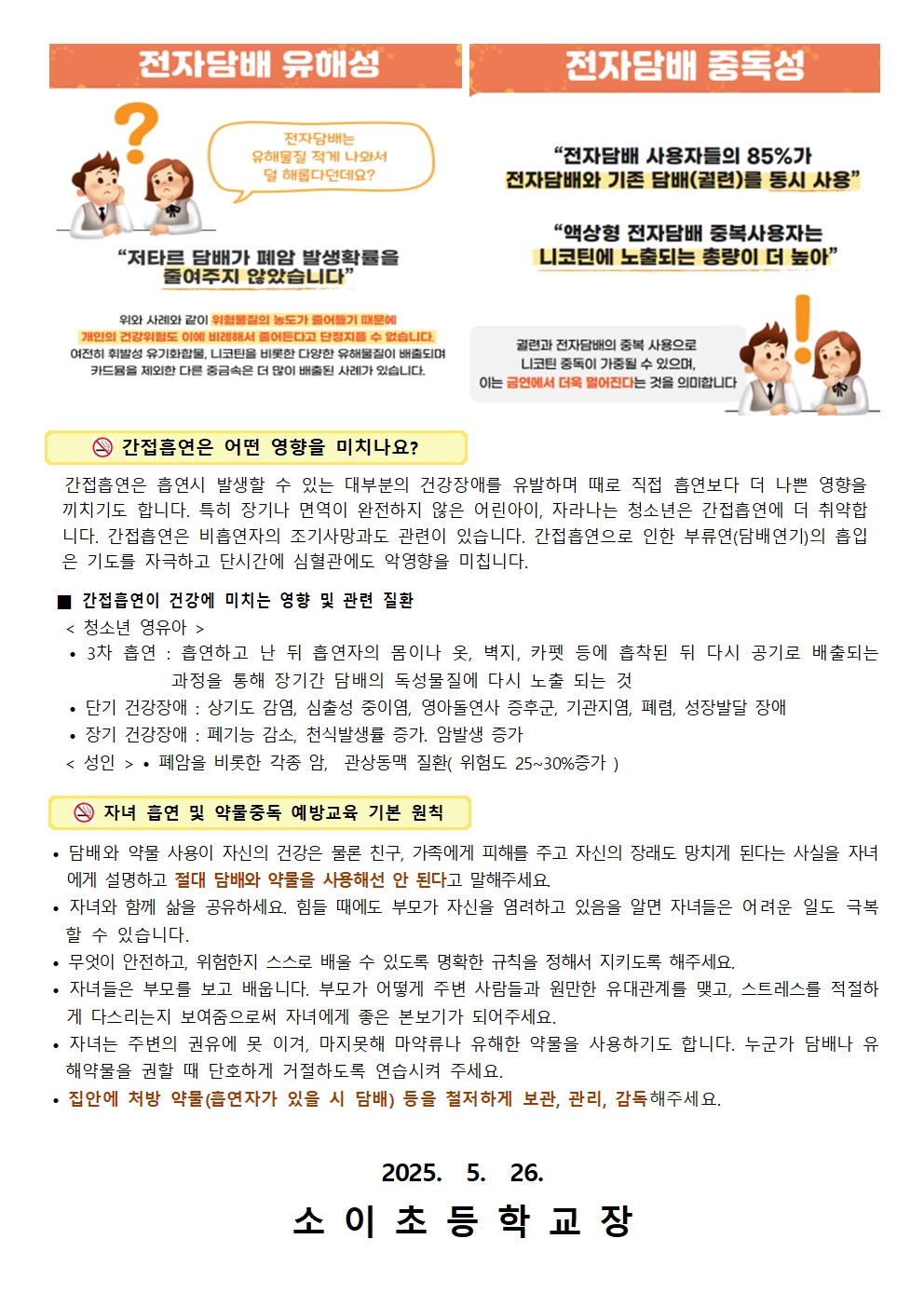 흡연예방 및 금연실천 안내문002