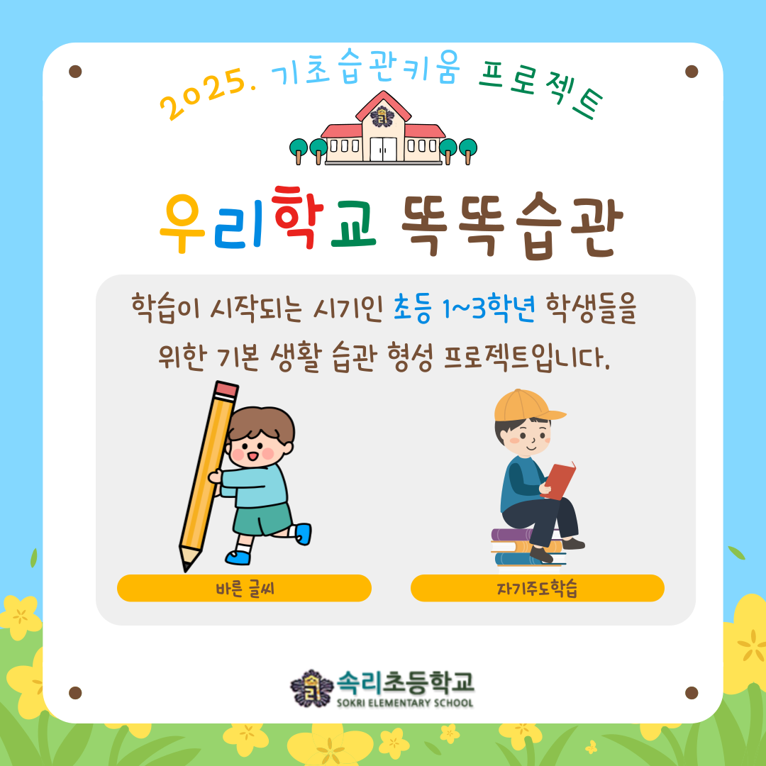 속리초 똑똑습관 카드뉴스 2