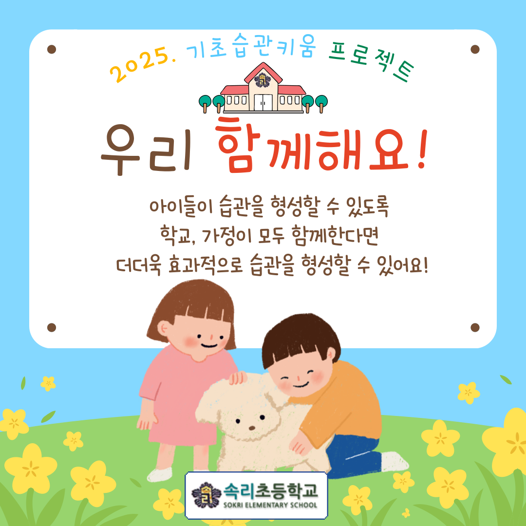 속리초 똑똑습관 카드뉴스 4