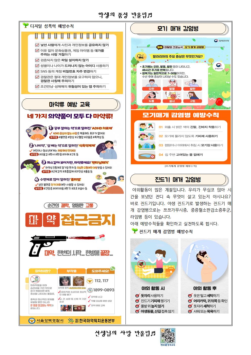 5월 보건소식지002