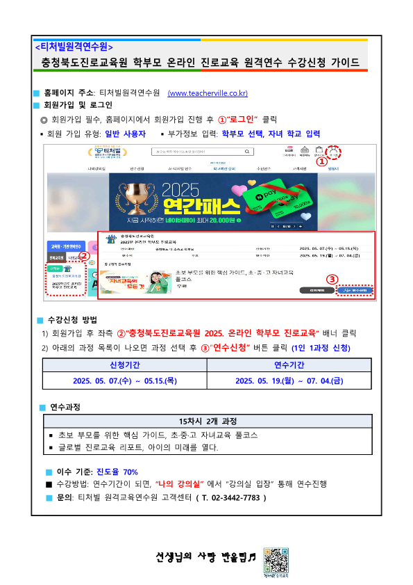 가정통신문(학부모온라인진로교육신청안내)_3