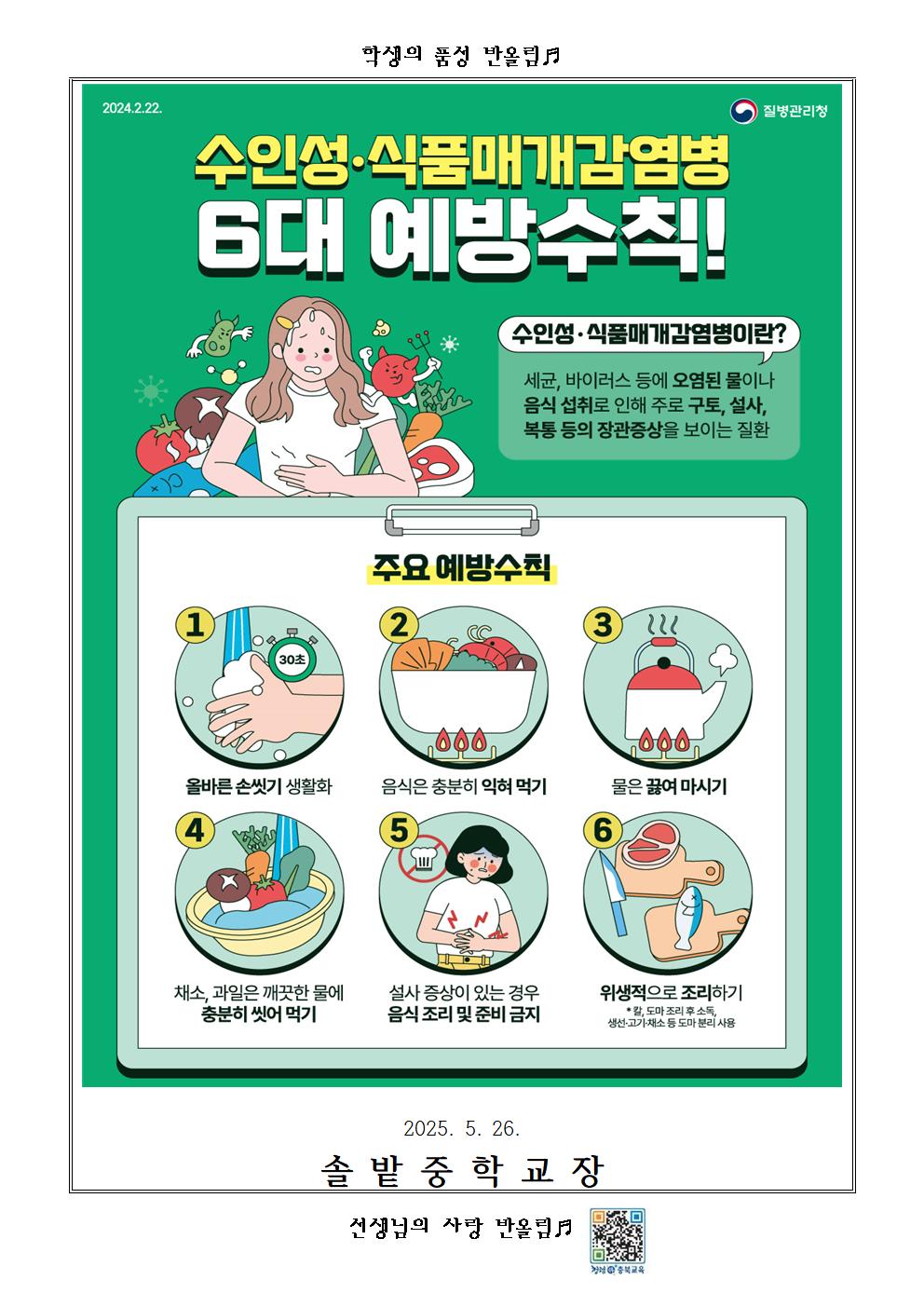 장관감염증 예방 및 확산 방지를 위한 안내002
