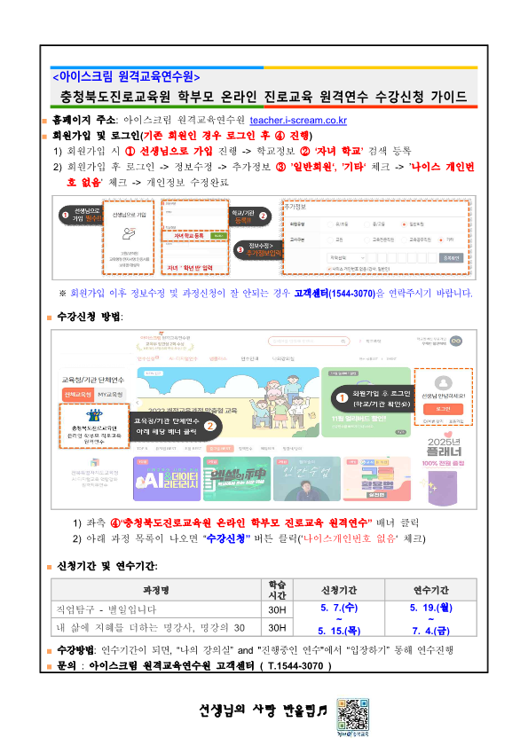 가정통신문(학부모온라인진로교육신청안내)_2