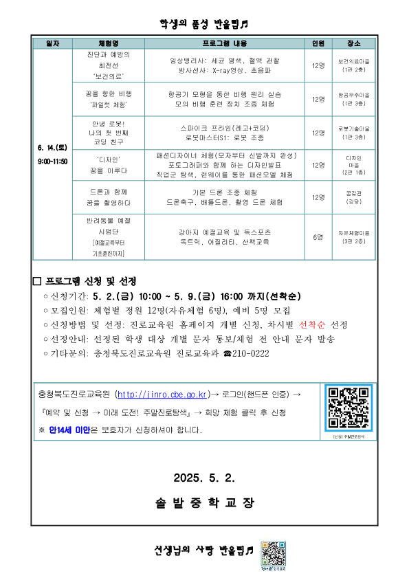 가정통신문(충청북도진로교육원주말진로탐색운영안내)_2