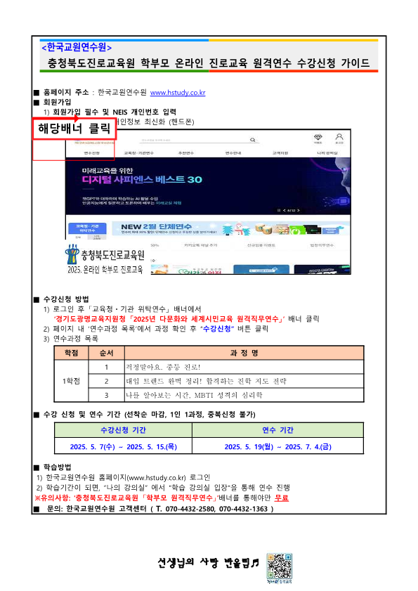가정통신문(학부모온라인진로교육신청안내)_4