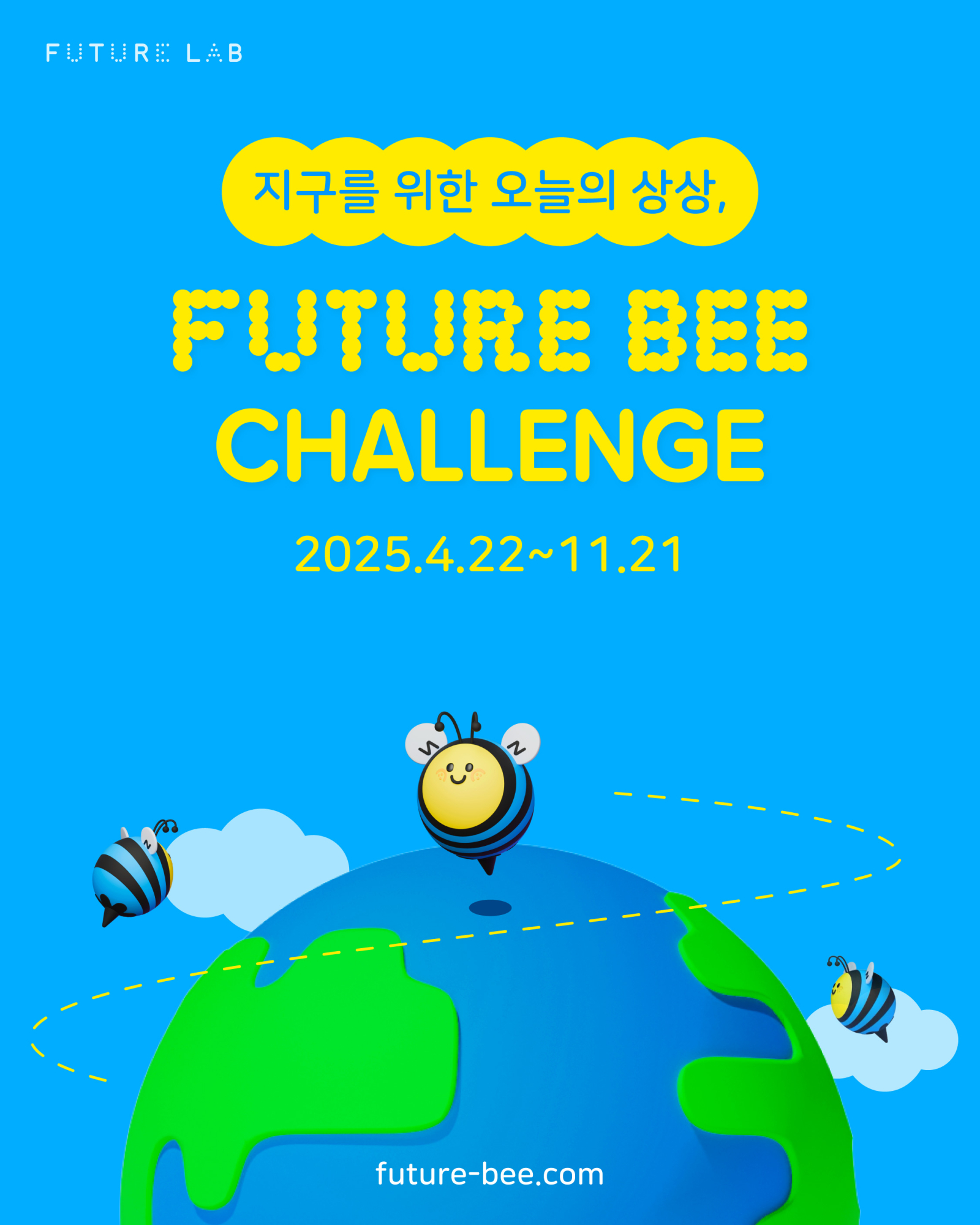 [솔밭중학교-5979 (첨부) 스마일게이트 퓨처랩] 홍보 포스터