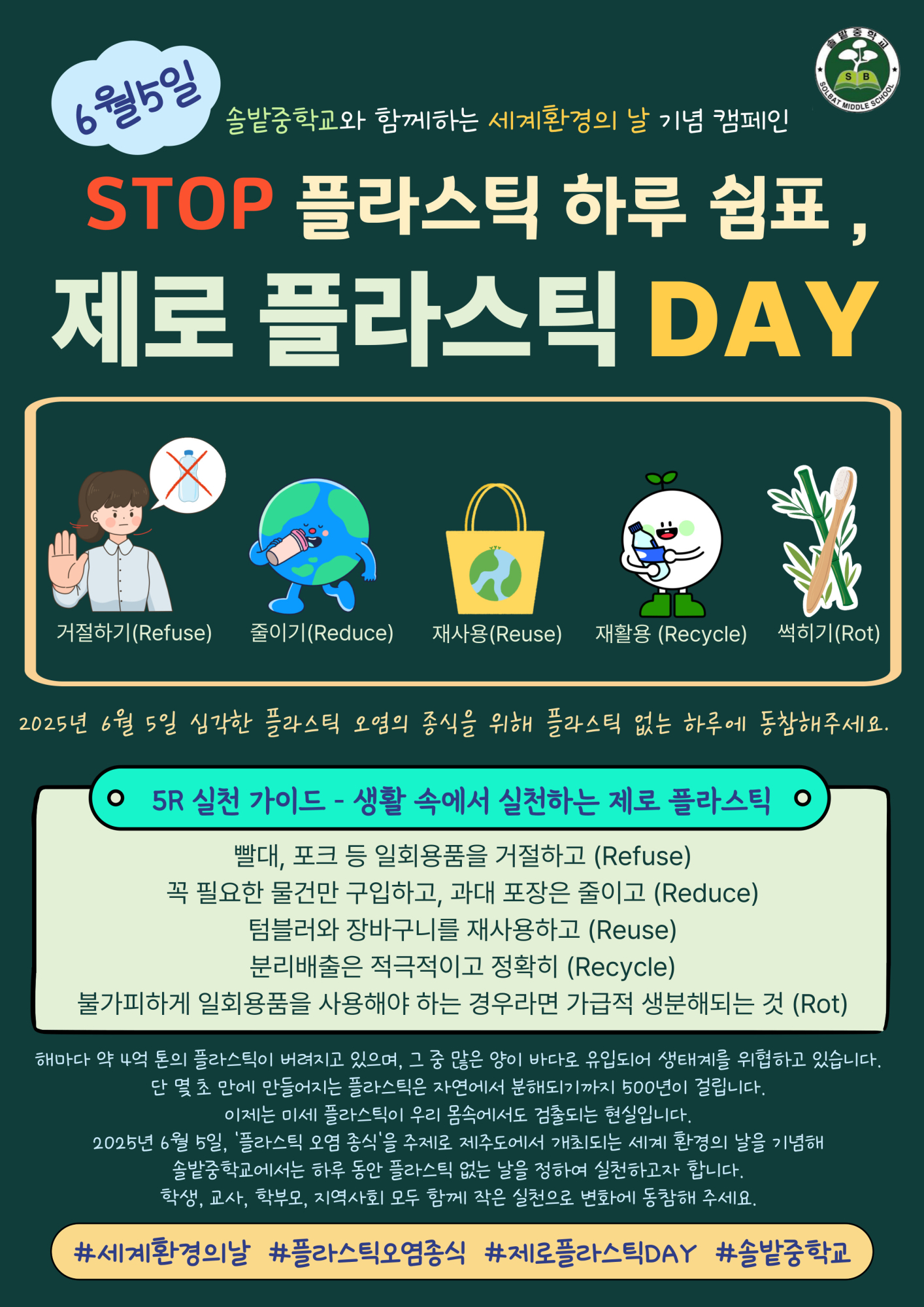 제로 플라스틱 DAY 안내장