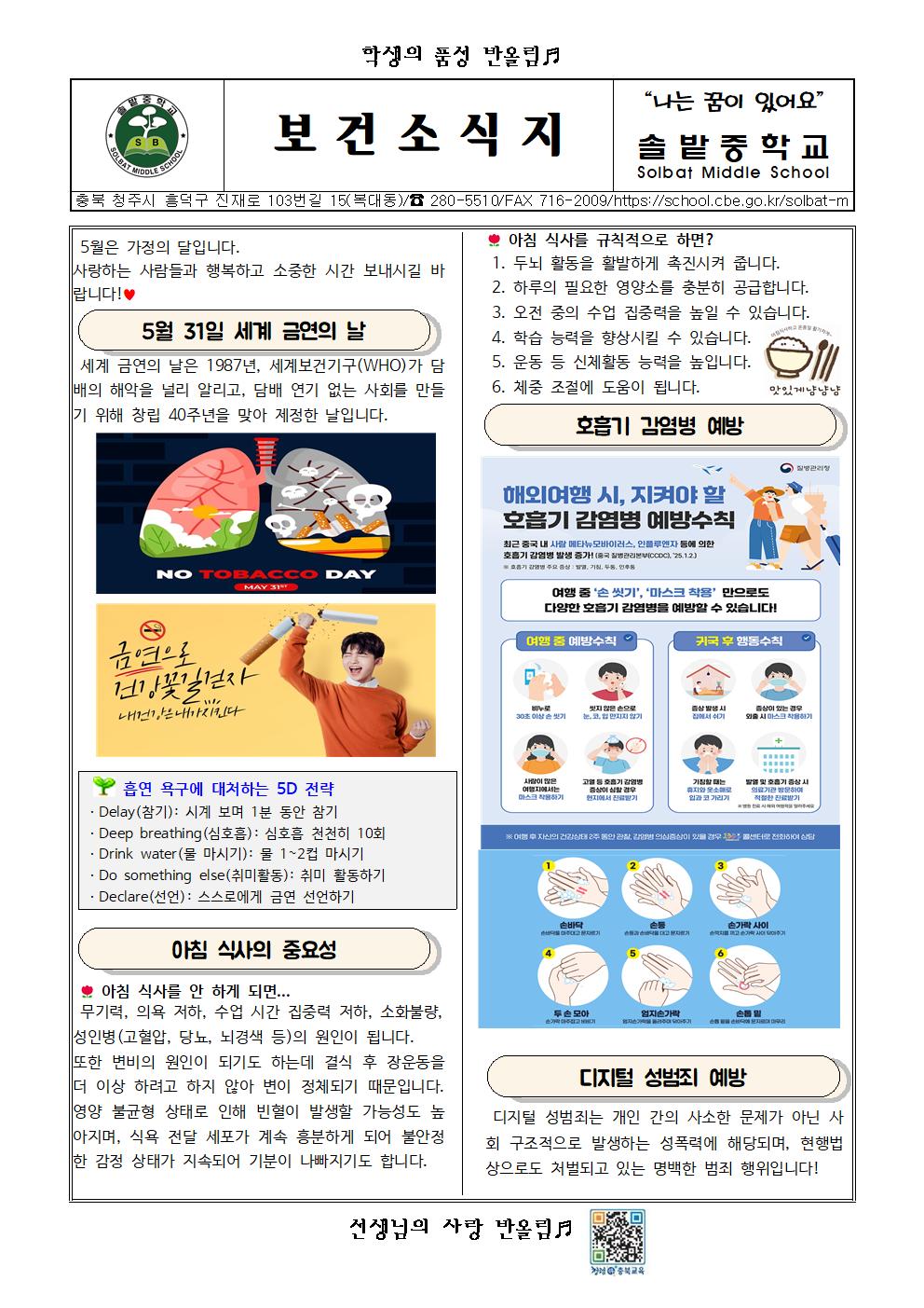 5월 보건소식지001