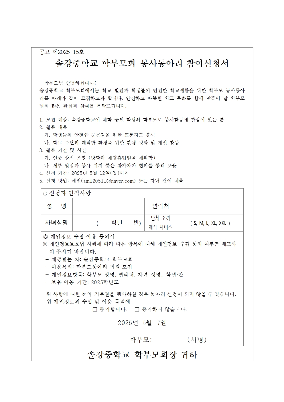 솔강중학교 학부모회 봉사동아리 참여신청서001