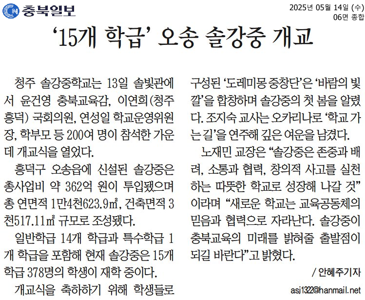 '15개 학급' 오송 솔강중 개교.충북일보