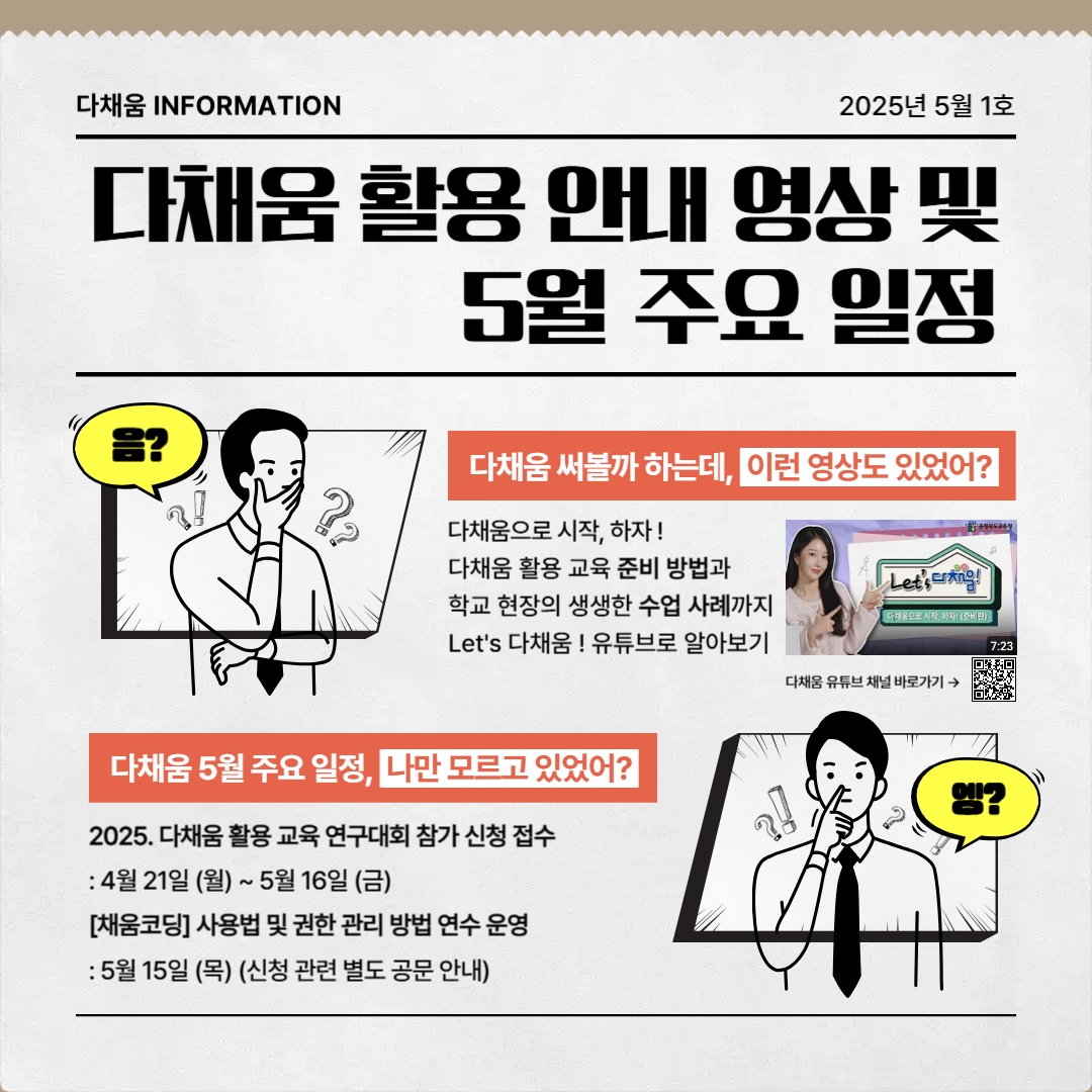 다채움 활용 안내 뉴스레터(5월 1호)-복사_4