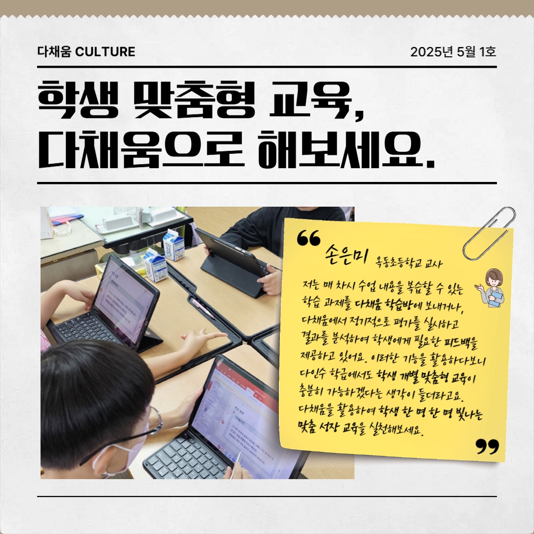 다채움 활용 안내 뉴스레터(5월 1호)-복사_5