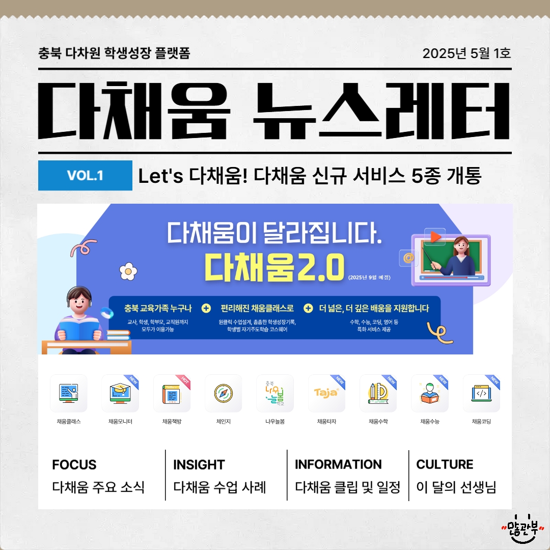 다채움 활용 안내 뉴스레터(5월 1호)-복사_1