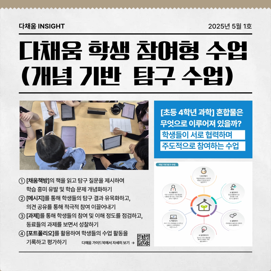 다채움 활용 안내 뉴스레터(5월 1호)-복사_3