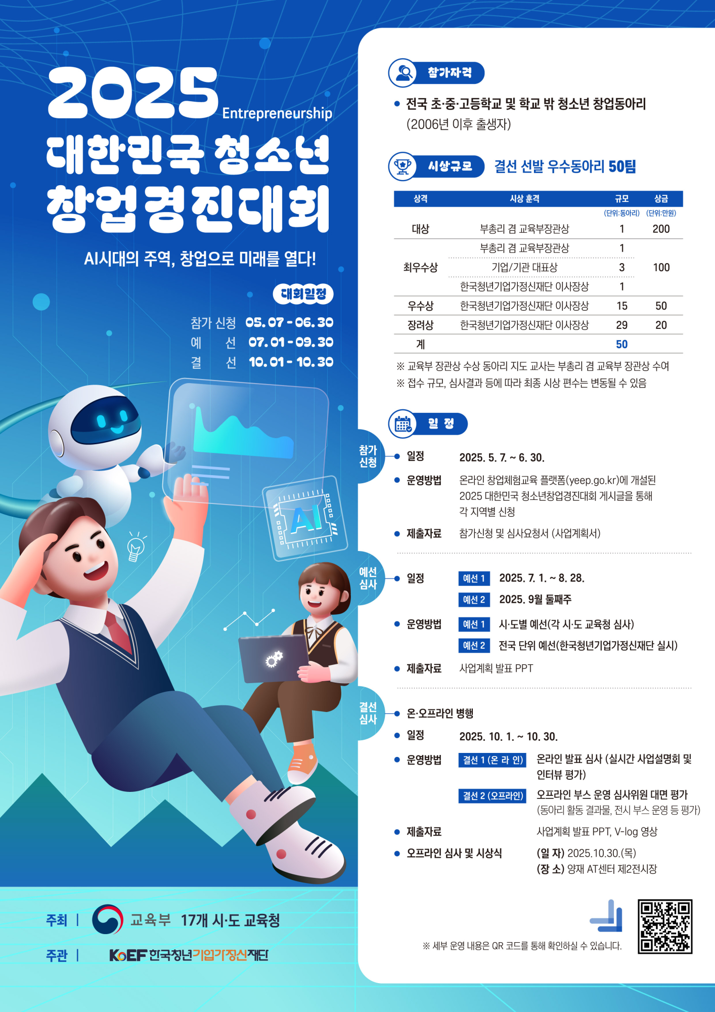 충청북도진로교육원 진로교육과_2025 창업경진대회 포스터
